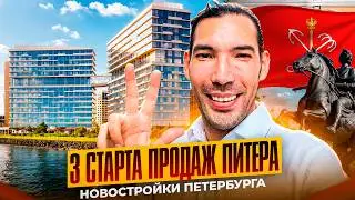 Легенда у Моря, Оптимист, Софийская 61 - Новые СТАРТЫ Петербурга осени 2026 / Обзор ЖК и цены!