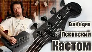 INT Ravenbird - Мультимензурный Кастом из Пскова