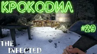 The Infected ⁕КРОКОДИЛ⁕СЕРИЯ 29⁕