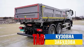 TAD забудова з вивантаженням на три сторони