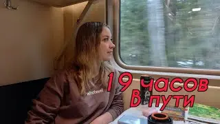 By train to Moscow / 19 hours on the way