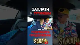 Пранк в Авто - НАСТОЙЧИВАЯ Красавица и Необычное Свидание с Девушкой 🔥 Шепелявый Сахар Тв  