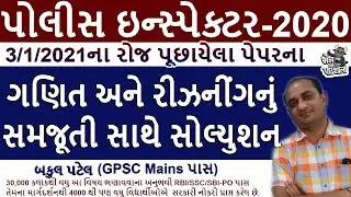 PI PAPER SOLUTION 2021 | PI PAPER SOLUTION 2020 | GPSC PI PAPER SOLUTION 2021 | PI ANSWER KEY 2020