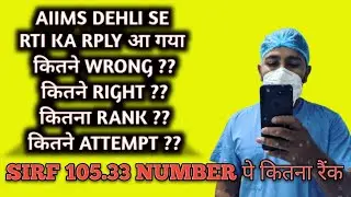 NORCET 2022 sirf 122 number leke mila AIIMS Delhi RTI se पता लगाया @AimAiimsNursing
