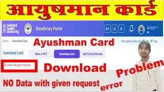 no data with given request ayushman card error II  ayushman card download II ayushman card problem