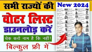 how to download new voter list 2024||new voter list download 2024||voter list 2024 download