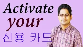 How to activate credit card(신용 카드) using ATM machine. 신용 카드 사용 등록