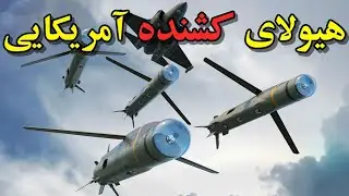 موشک مسیریاب،جدیدترین ساخته ی موشکی آمریکا