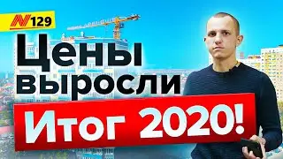 Квартиры в Анапе Рост ЦЕН за 2020 год 📈— Neapol 2021