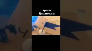 идея не моя ,но роли мой,мем/сигма/Фиксики.