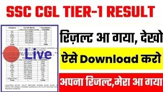 SSC CGL TIER 1 RESULT 2022 KAB AAYEGA|SSC CGL TIER 1 RESULT 2022|SSC CGL TIER 1 RESULT 2022 DATE