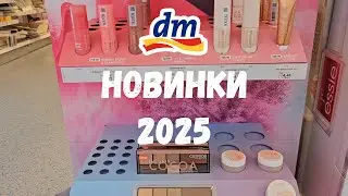 VLOG: новый ассортимент CATRICE. Много новинок в DM. БЗИГ косметический. Покупки.