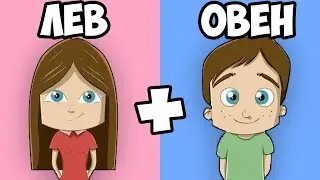 ВАША ЛЮБОВЬ ПО ЗНАКУ ЗОДИАКА