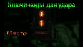 Fallout 76 где искать коды для удара. Дайер Кемикал