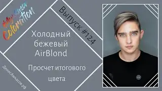 #AyukasovColoration