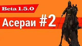 ОБОВЛЕНИЕ 1.5.0 РЕАЛИЗМ Ассераи #2 Mount and Blade 2: Bannerlord beta 1.5.0