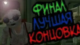 [Evil Nun] ФИНАЛ! ЛУЧШАЯ КОНЦОВКА, ЭПИЧЕСКИЙ ПОБЕГ (ЭКСТРИМ)