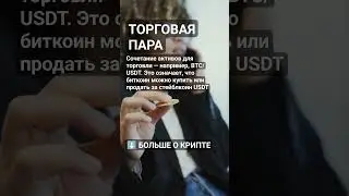 Что такое Бивалютные инвестиции? #криптовалюта #биткоин #биткоинснуля #инвестиции #crypto