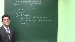 Задание 10. Часть 4. Прикладные задачи на тригонометрические зависимости