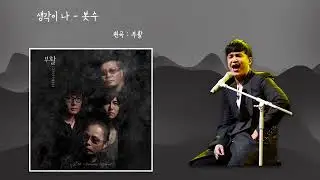 ai이수 - 생각이 나 [원곡 : 부활]