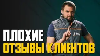 Что делать если хочу приехать на ТО в Билпрайм, но останавливают отзывы клиентов?