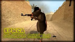 Скин игрока крыса (funnyrat) для CSSv34