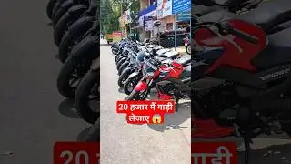 tirupur second hand bike shop |second hand bike tamilnadu |20 हजार मैं गाड़ी लेजाए 😱