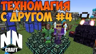 #4. TechnoMagic с другом \ nncraft.net