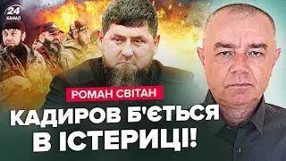 ⚡️СВІТАН: Терміново! ПРИЛІТ по КАДИРІВЦЯХ! Путін готує СТРАШНЕ на ЗАЕС. РФ ставить КРАПКУ в 