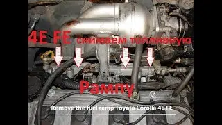Remove the fuel rail and injectors. Toyota Corolla 4E FE.