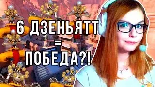 OVERWATCH: 6 ДЗЕНЪЯТТ - КРУТАЯ ТАКТИКА!? ЭКСПЕРИМЕНТ!