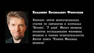 Владимир Финогеев на 1 конференции хирологов (Санкт-Петербург, 2013 г)