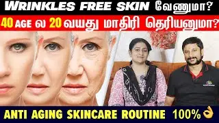 Best Anti-Aging Skin Care | எந்த  வயதிலும் இளமையாகவே இருப்பது எப்படி? | Anti Aging Tips & Foods