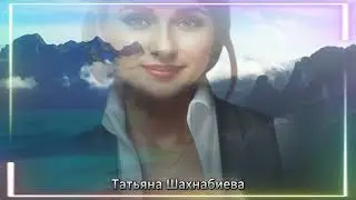 Уверена в себе ...