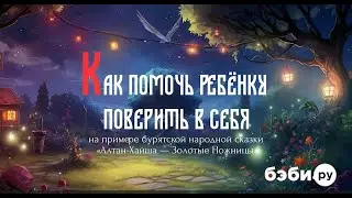 Как помочь ребенку поверить в себя | Советы психолога