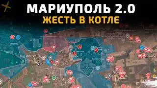 МАРИУПОЛЬ 2.0 - ЖЕСТЬ В КОТЛЕ 💥 Карта боевых действий на 6 декабря 2025 года
