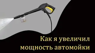 Как я увеличил мощность своей домашней 
