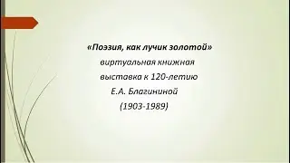 «Поэзия, как лучик золотой»