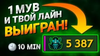 HOW TO WIN ANY CARRY LANE? (JUST 1 STEP!)