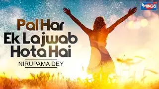 पल हर एक लाजवाब होता है Pal Har Ek Lajwab Hota Hai | Love Sad Song | Heart Broken Song |Nirupama Dey