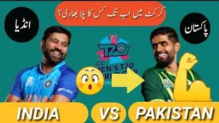 India vs pakistan records/ Pakistan vs india match History/ bharat vs pakistan