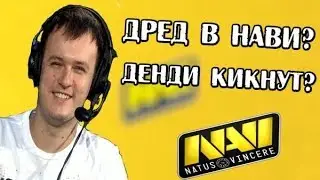 ХВОСТ ОТВЕЧАЕТ НА ВОПРОСЫ - О СОСТАВЕ НАВИ, ДЕНДИ и ЛИЛе