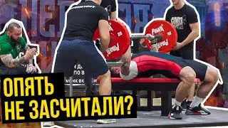 Пожал, но не засчитали... Почему? 🤷🏻‍♂️ Турнир "Невская битва". Жим лежа без экипировки.
