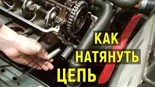 Натяжитель цепи ГРМ BMW M10 M30. Как натянуть цепь