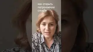 как открыть патронажную службу в вашем городе #скорокнига  #книга #издательство