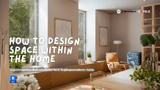 INTERIOR DESIGN | How to design space within the home (แนวทางการออกแบบพื้นที่ภายในบ้านด้วย Revit)