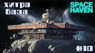 Space Haven e10 / Остаточне знищення піратів