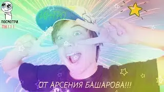 Интро+