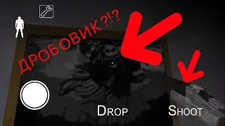 СОБРАЛ ДРОБОВИК В GRANNY | ДРОБОВИК В ГРЕННИ | КАК СОБРАТЬ ДРОБОВИК В ГРЕННИ?
