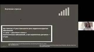 [2020.11.12_ВЕБИНАР] Повреждающее действие Хронического стресса